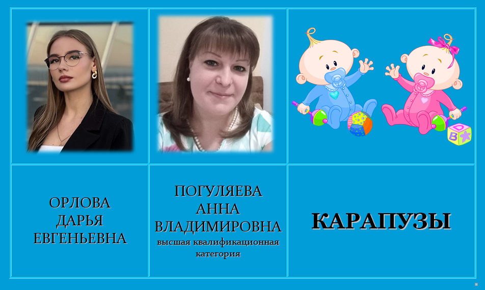 Карапузы 2026