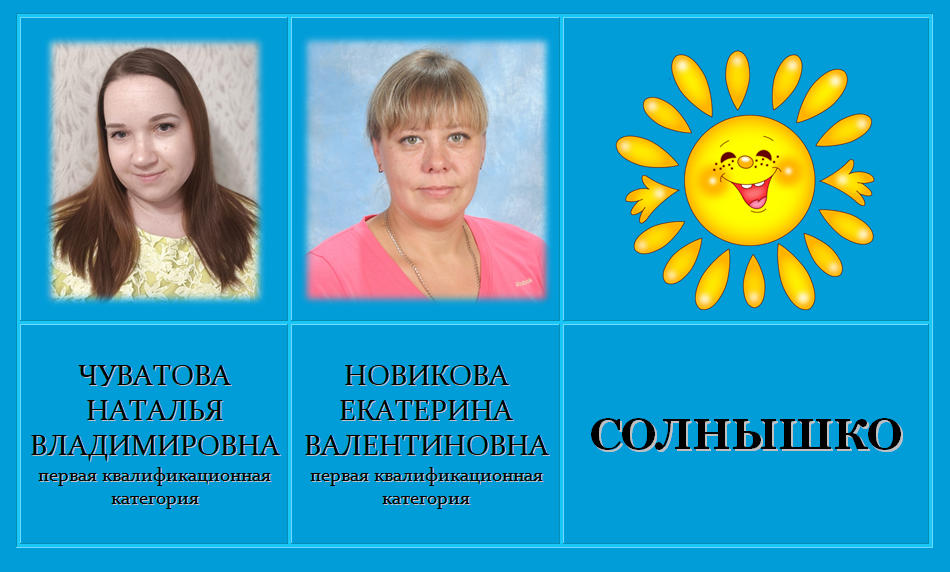 Солнышко 2026