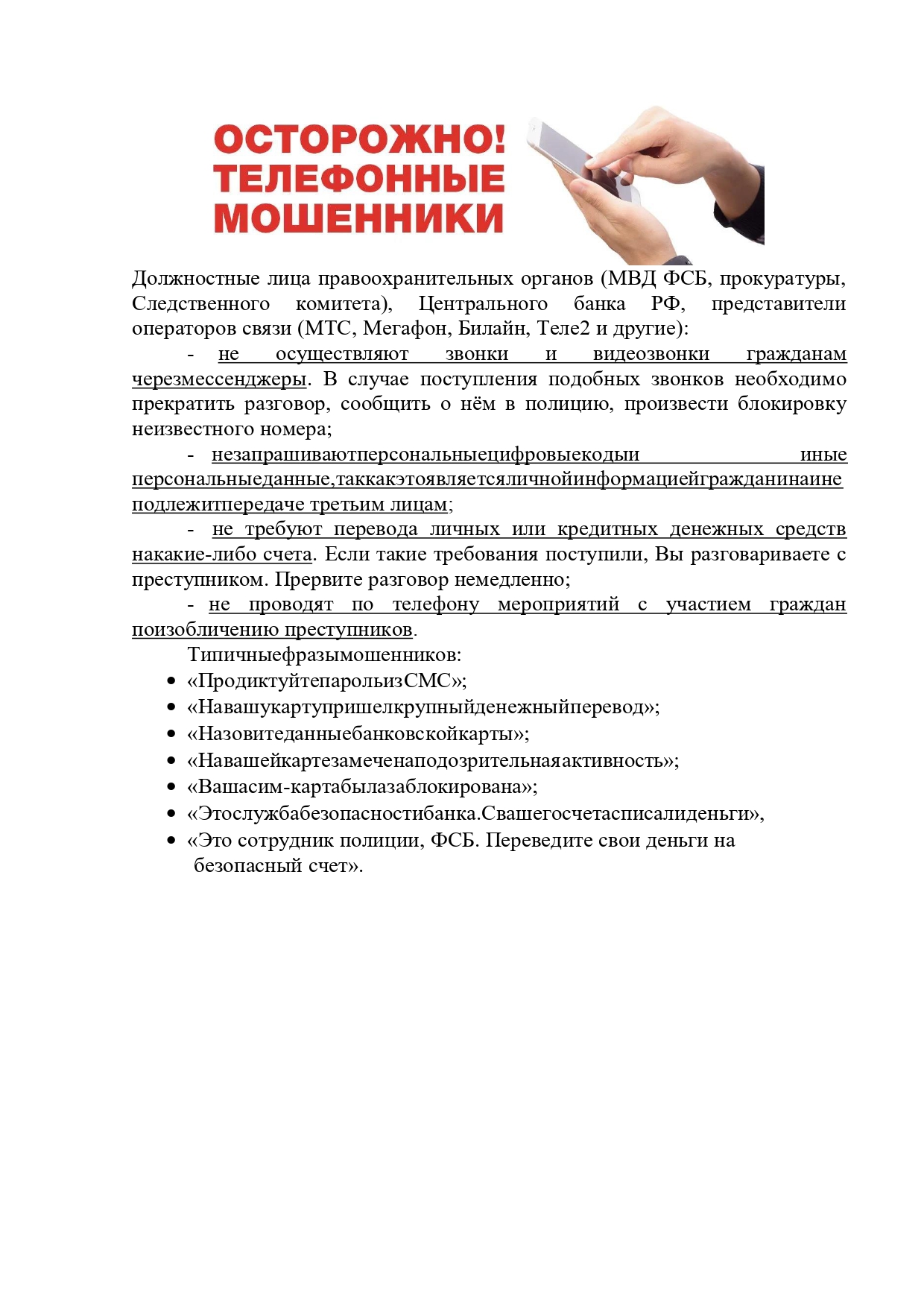 Информация к размещению в ОУ page 0001