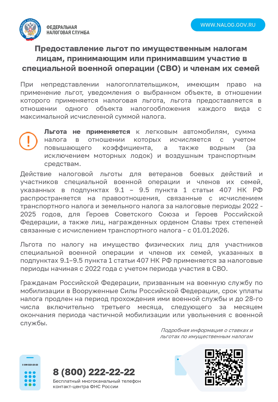 ФНС имущ.налог. для участн.СВО page 0002