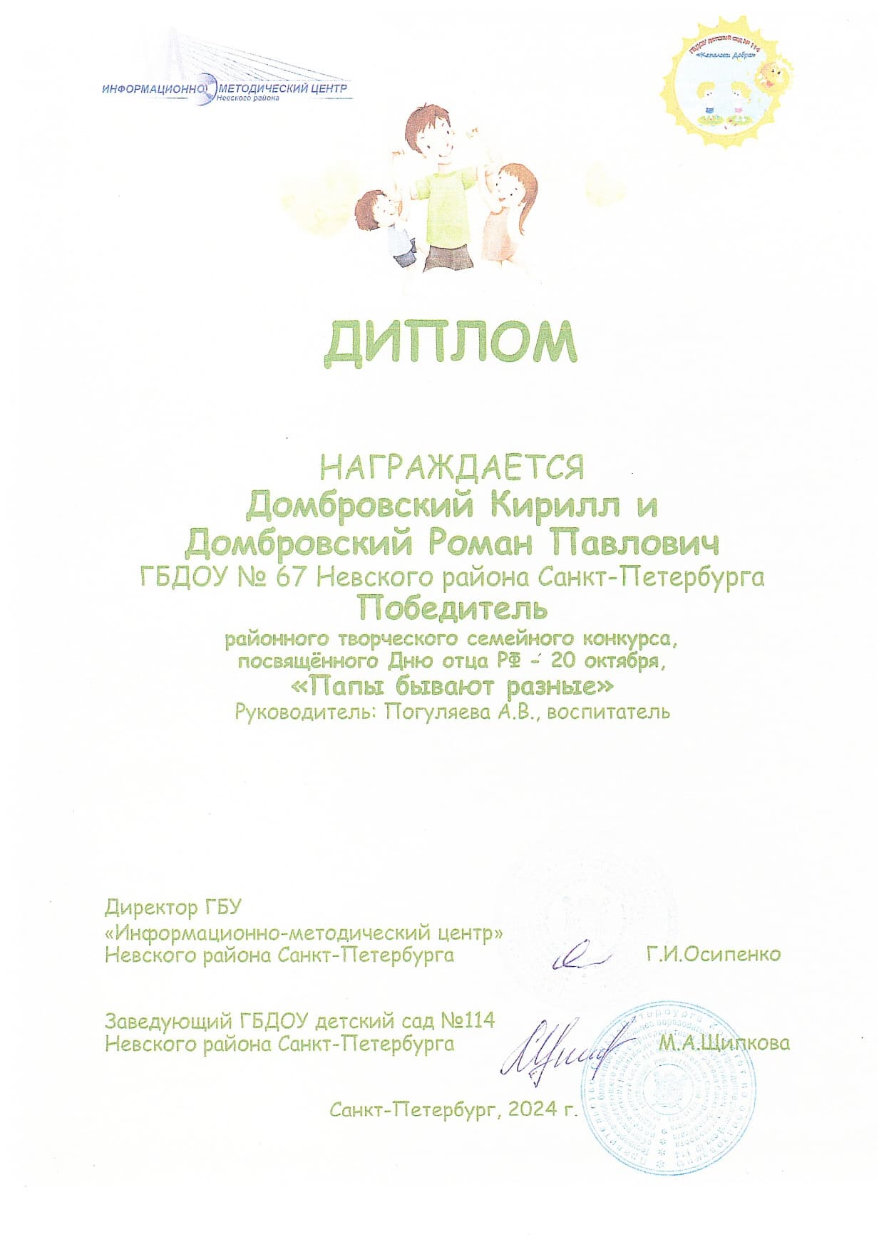 2024 Достижения детей page 0002