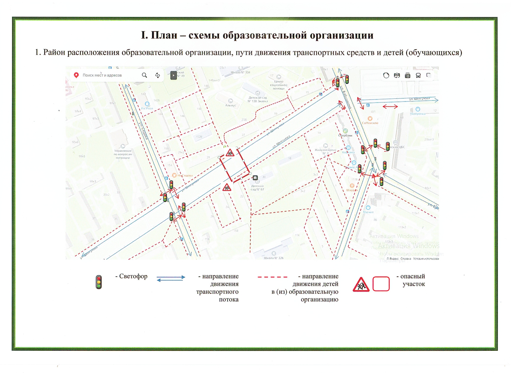 План схемы направление движения детей в ОО page 0001